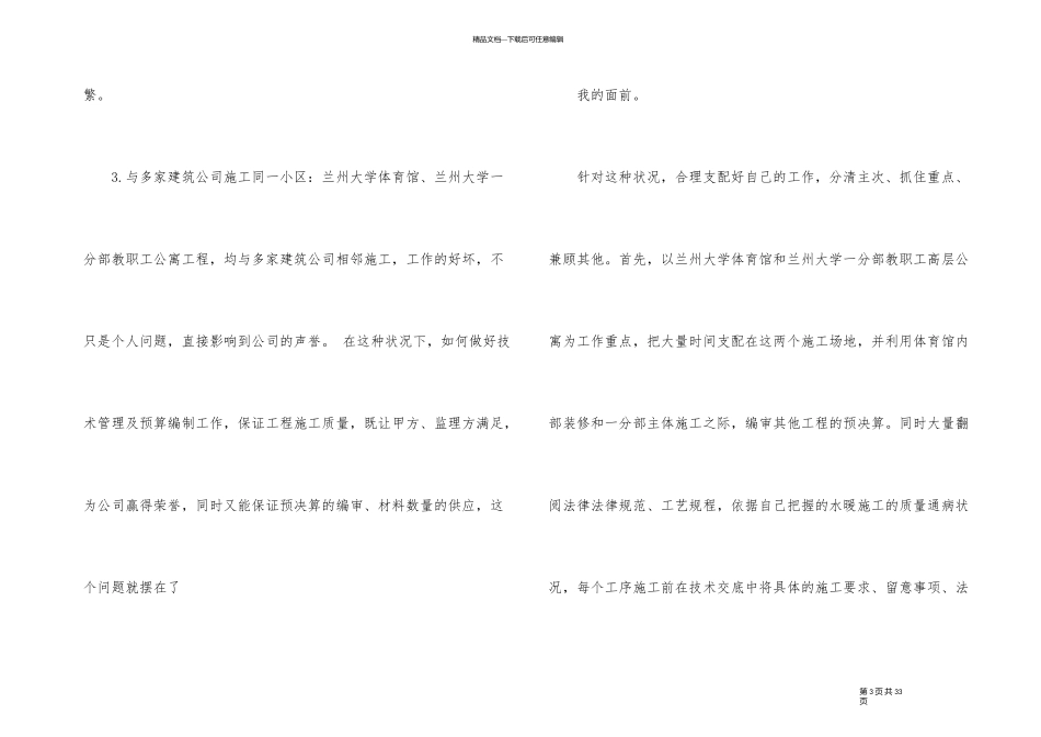 建筑安装公司总结报告_第3页