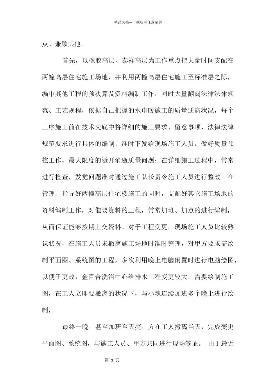 建筑安装公司技术员总结_第3页