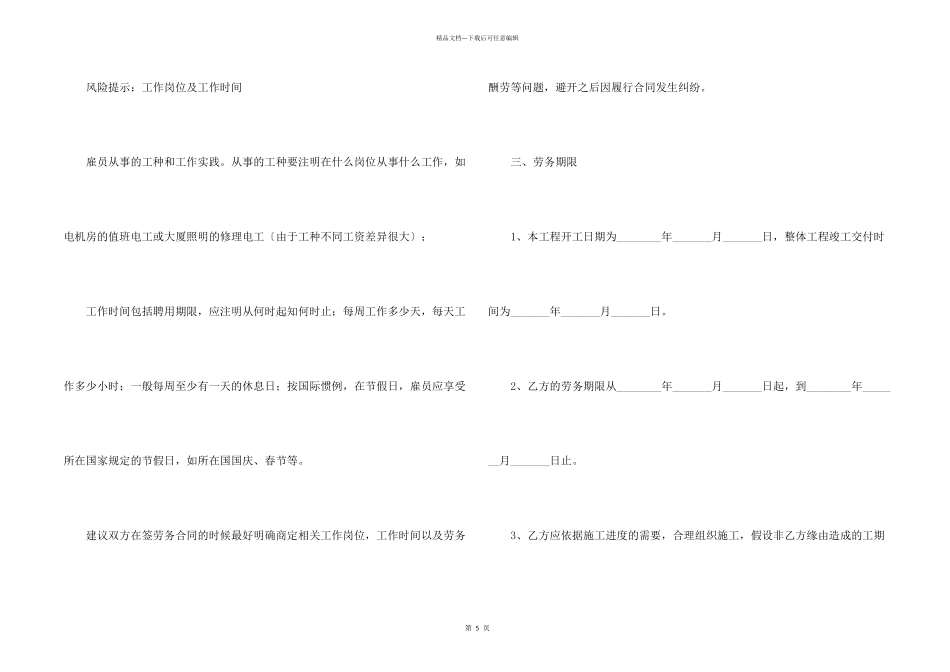建筑安装劳务合同范本_第2页
