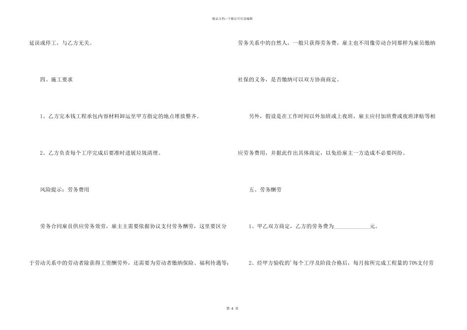 建筑安装劳务合同范本_第3页