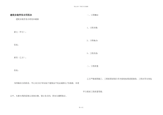 建筑安装劳务合同范本
