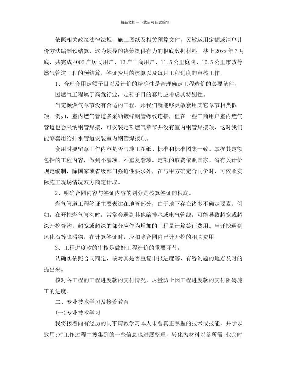 建筑安装工程公司年终参考总结范文五篇_第2页