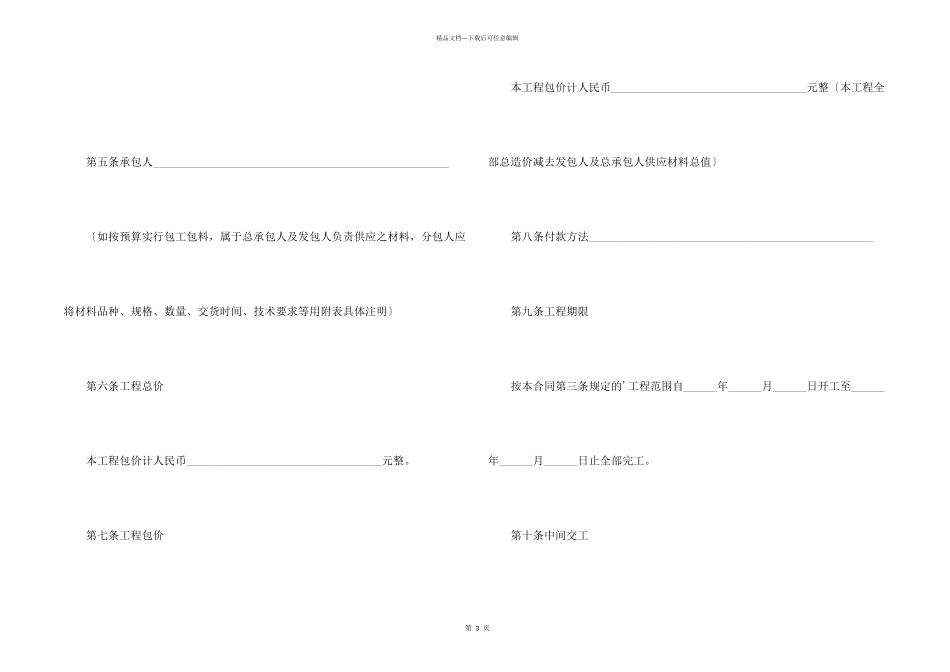建筑安装工程分包合同（二）_第2页