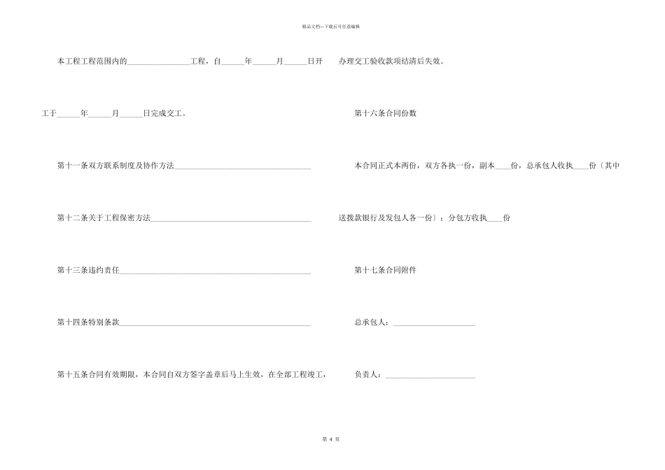 建筑安装工程分包合同（二）_第3页