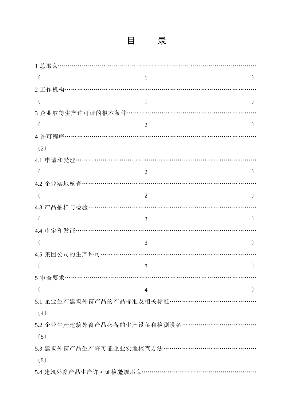 建筑外窗产品生产许可证实施细则_第2页