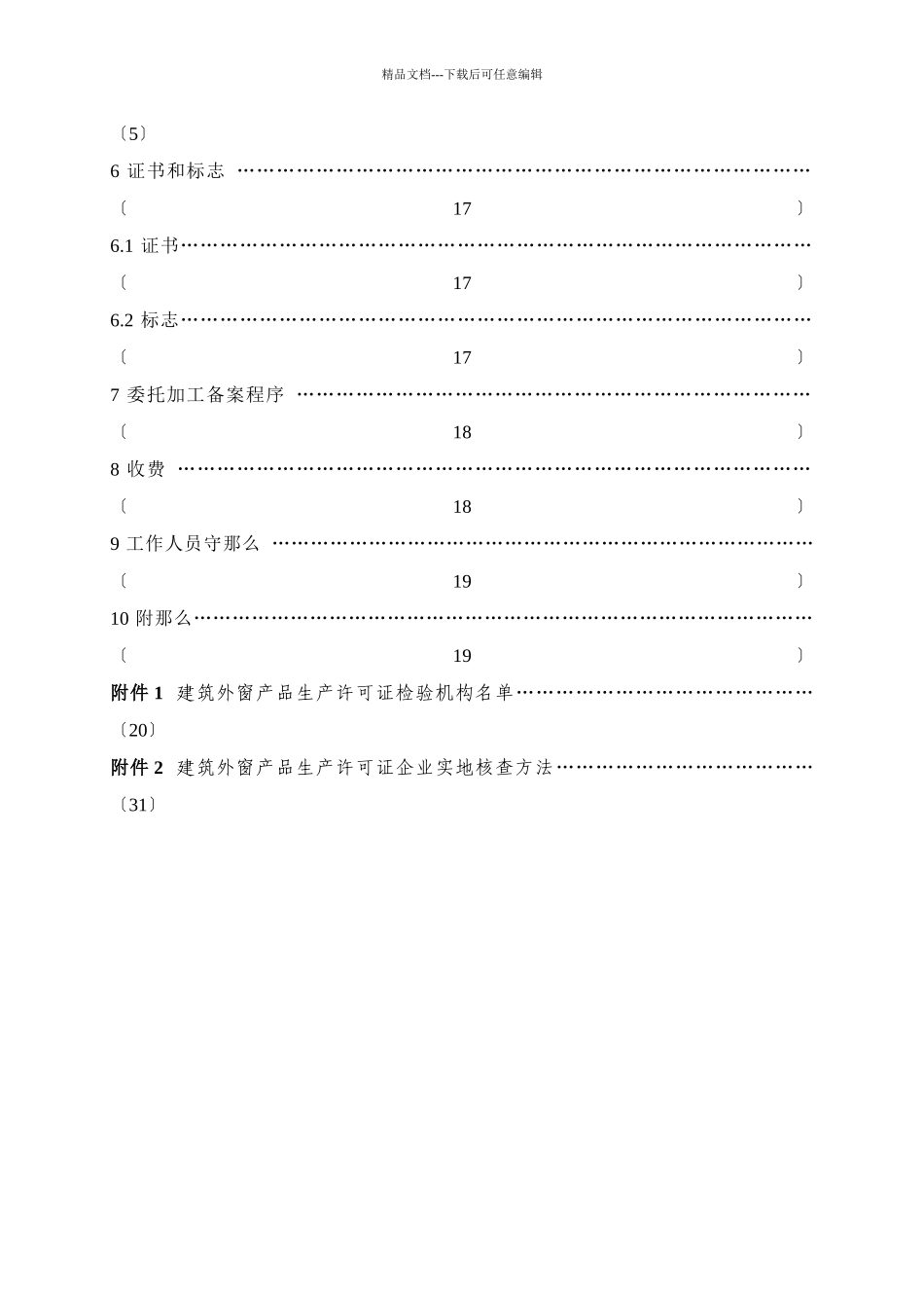 建筑外窗产品生产许可证实施细则_第3页
