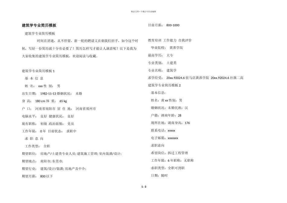 建筑学专业简历模板_第1页