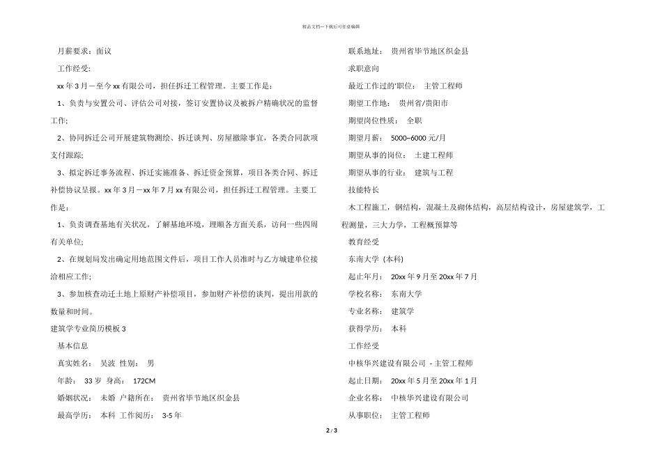 建筑学专业简历模板_第2页