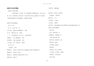 建筑学专业简历模板