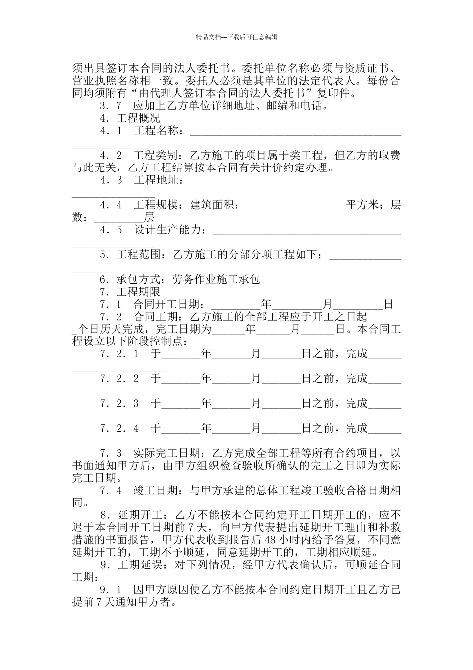 建筑安装工程合同_第2页