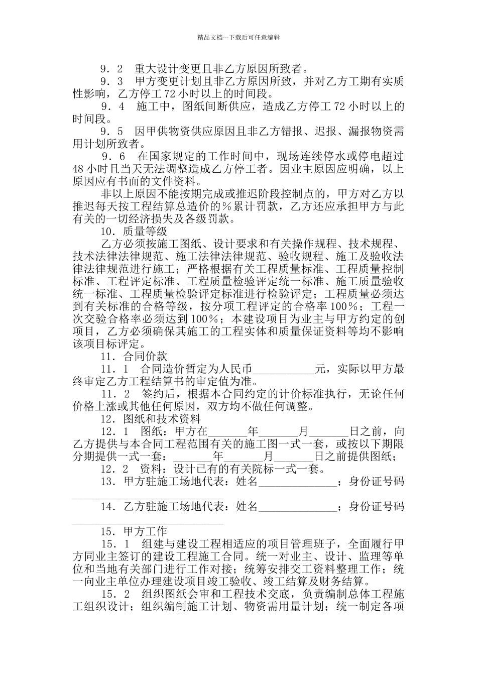 建筑安装工程合同_第3页