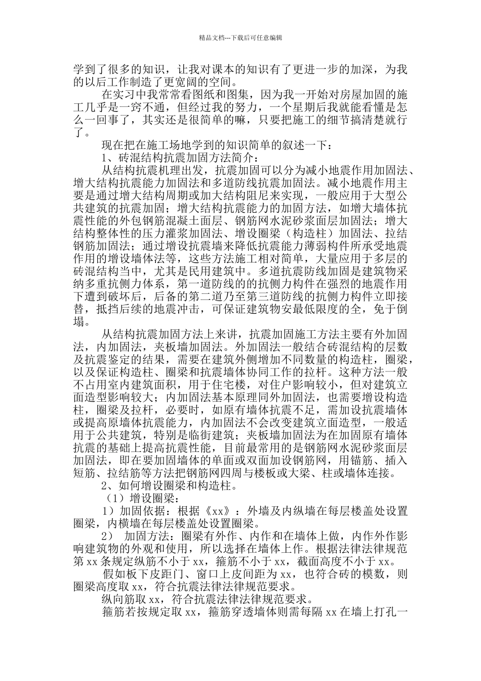 建筑实习心得体会范文1500字_第3页