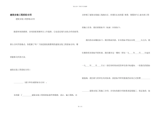 建筑安装工程招标合同