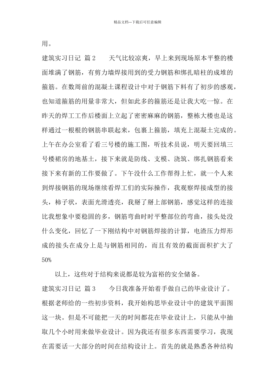 建筑实习日记汇编七篇_第2页