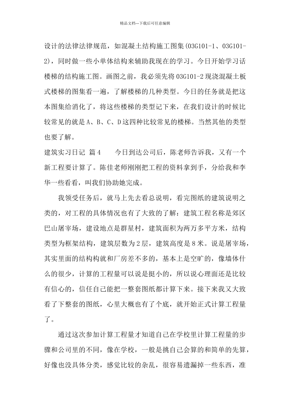 建筑实习日记汇编七篇_第3页