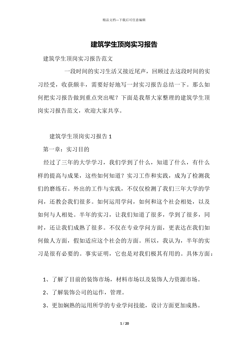 建筑学生顶岗实习报告_第1页