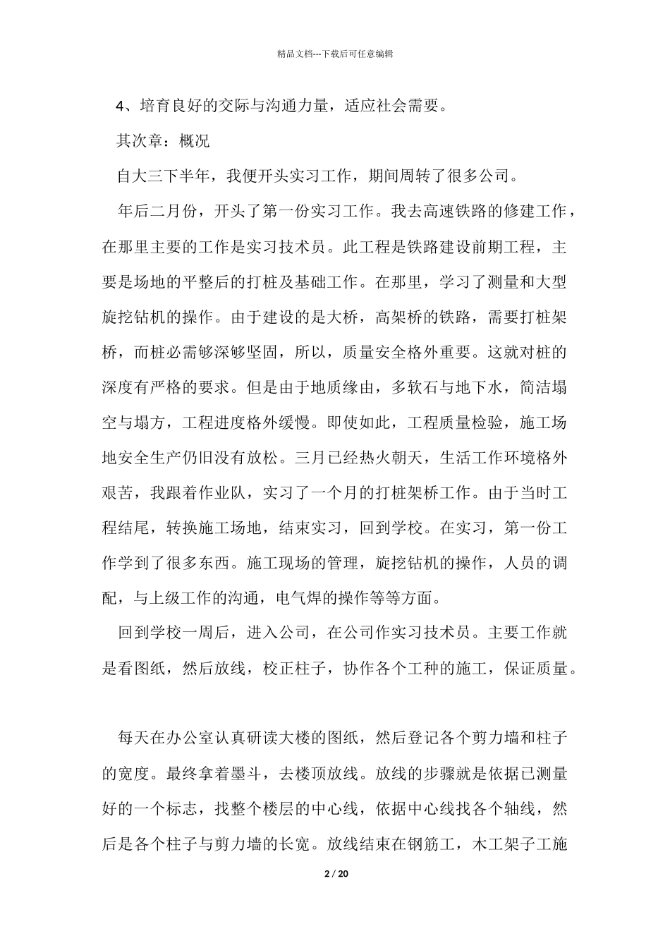 建筑学生顶岗实习报告_第2页