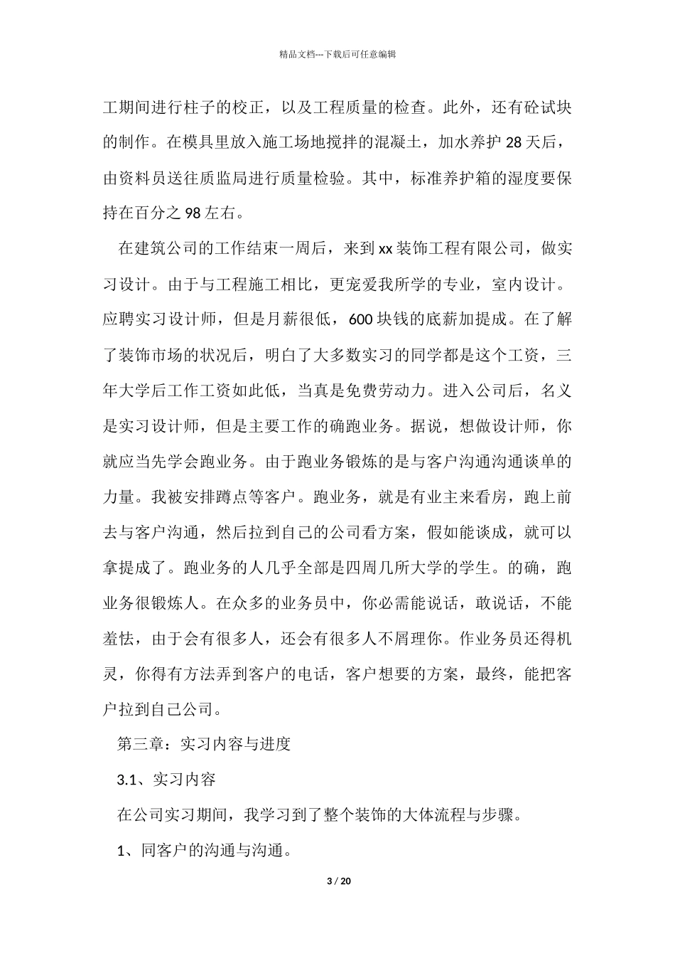 建筑学生顶岗实习报告_第3页
