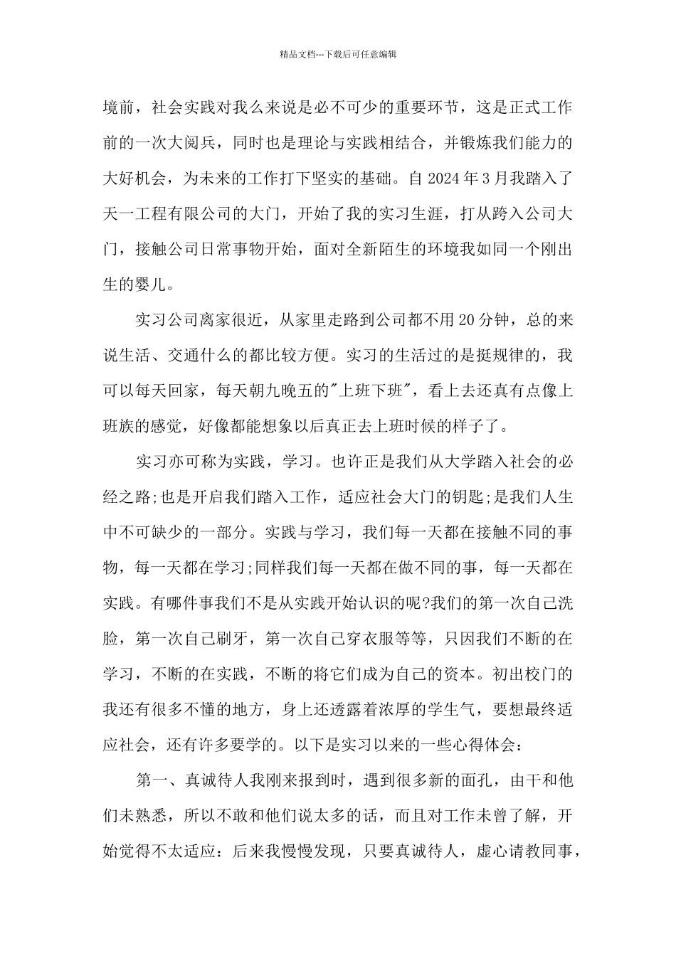 建筑实习施工员个人总结报告2024_第3页