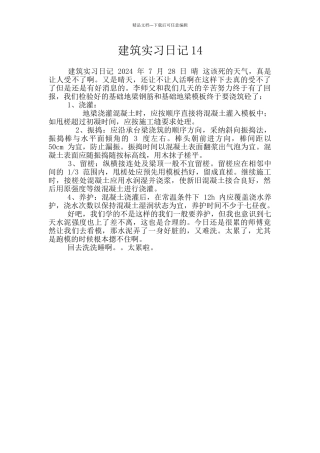 建筑实习日记14