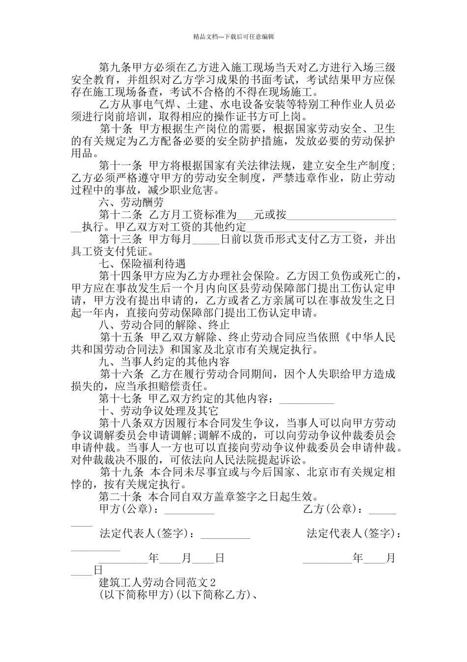 建筑工人劳动合同范本_第2页
