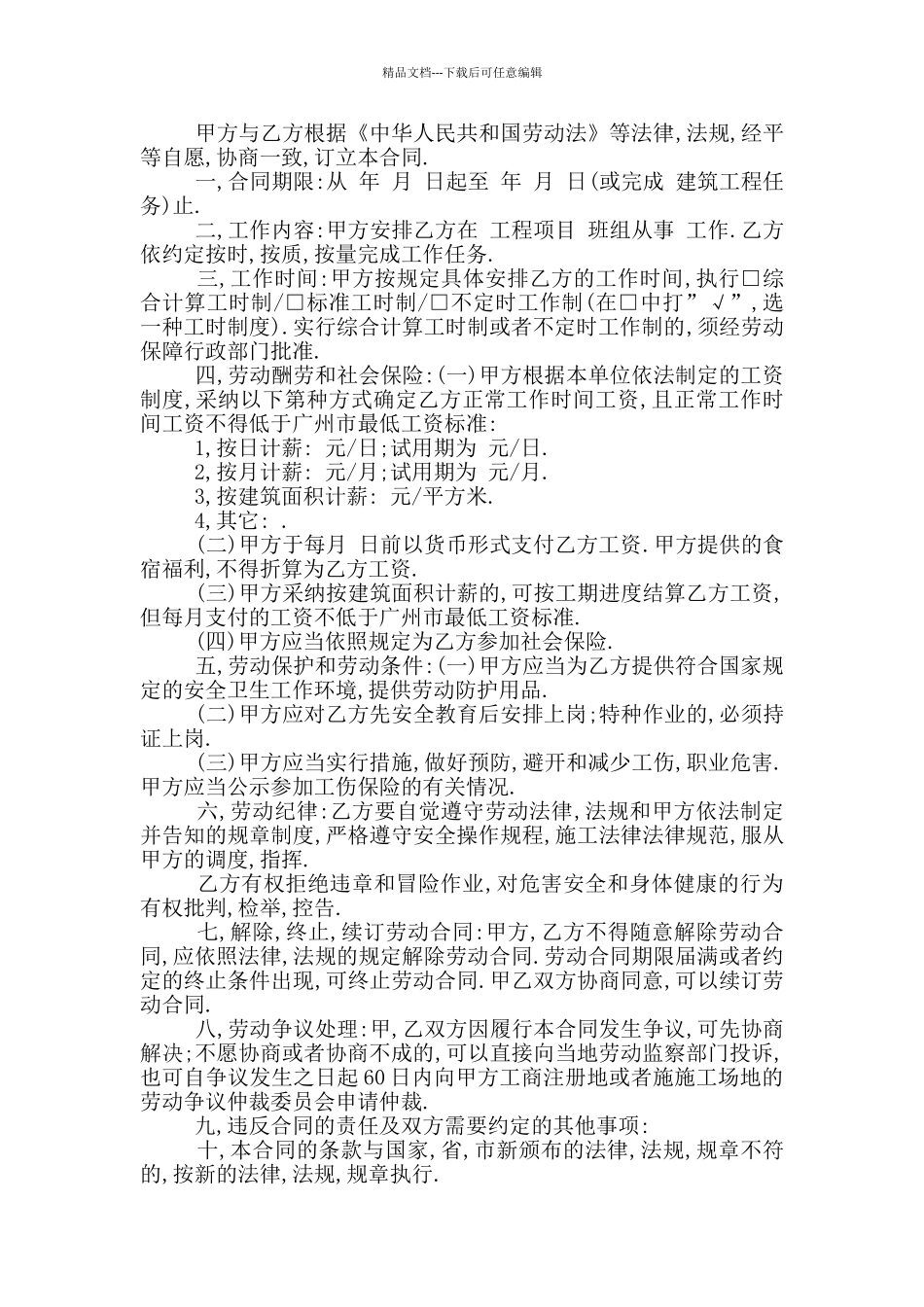 建筑工人劳动合同范本_第3页