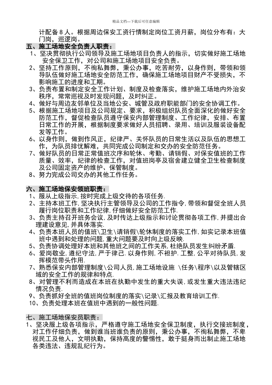 建筑工地保安管理方案_第2页