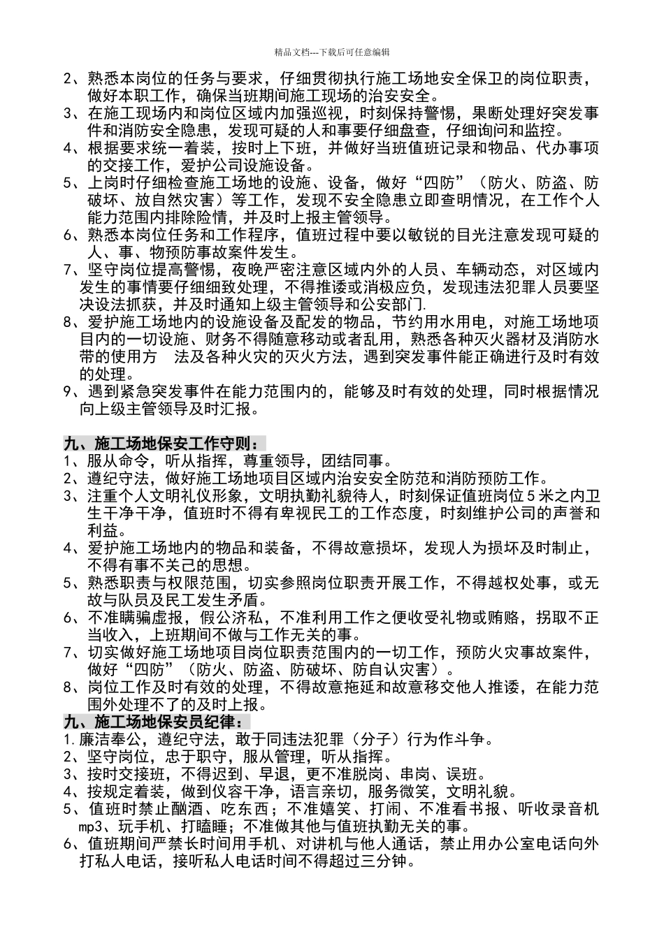 建筑工地保安管理方案_第3页