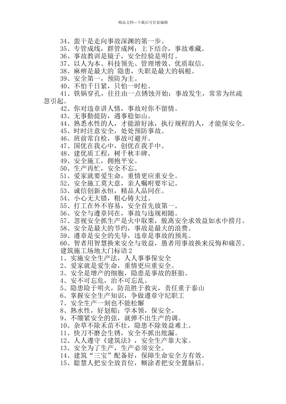 建筑工地大门标语_第2页