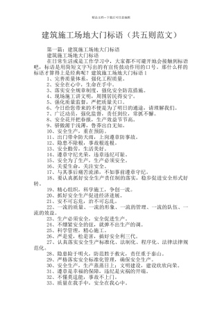 建筑工地大门标语