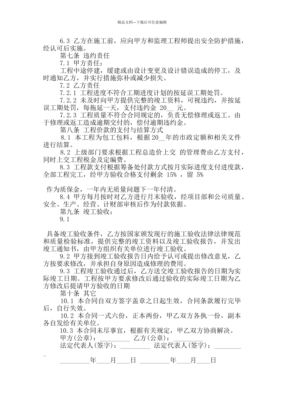 建筑安装工程合同范本大全_第2页
