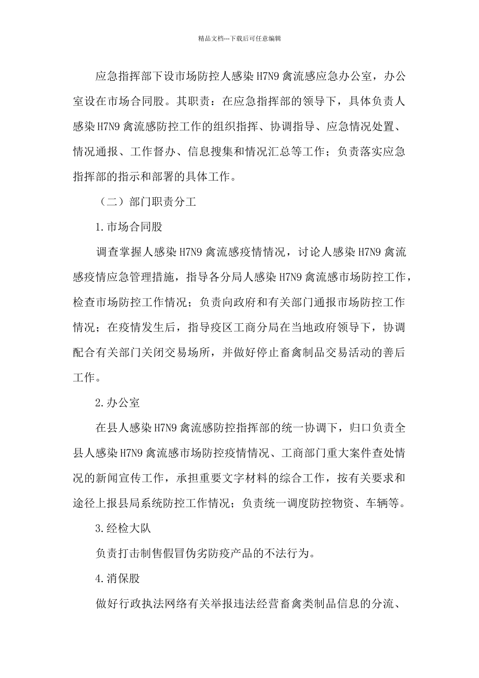 建筑工地复工疫情防控方案_第2页