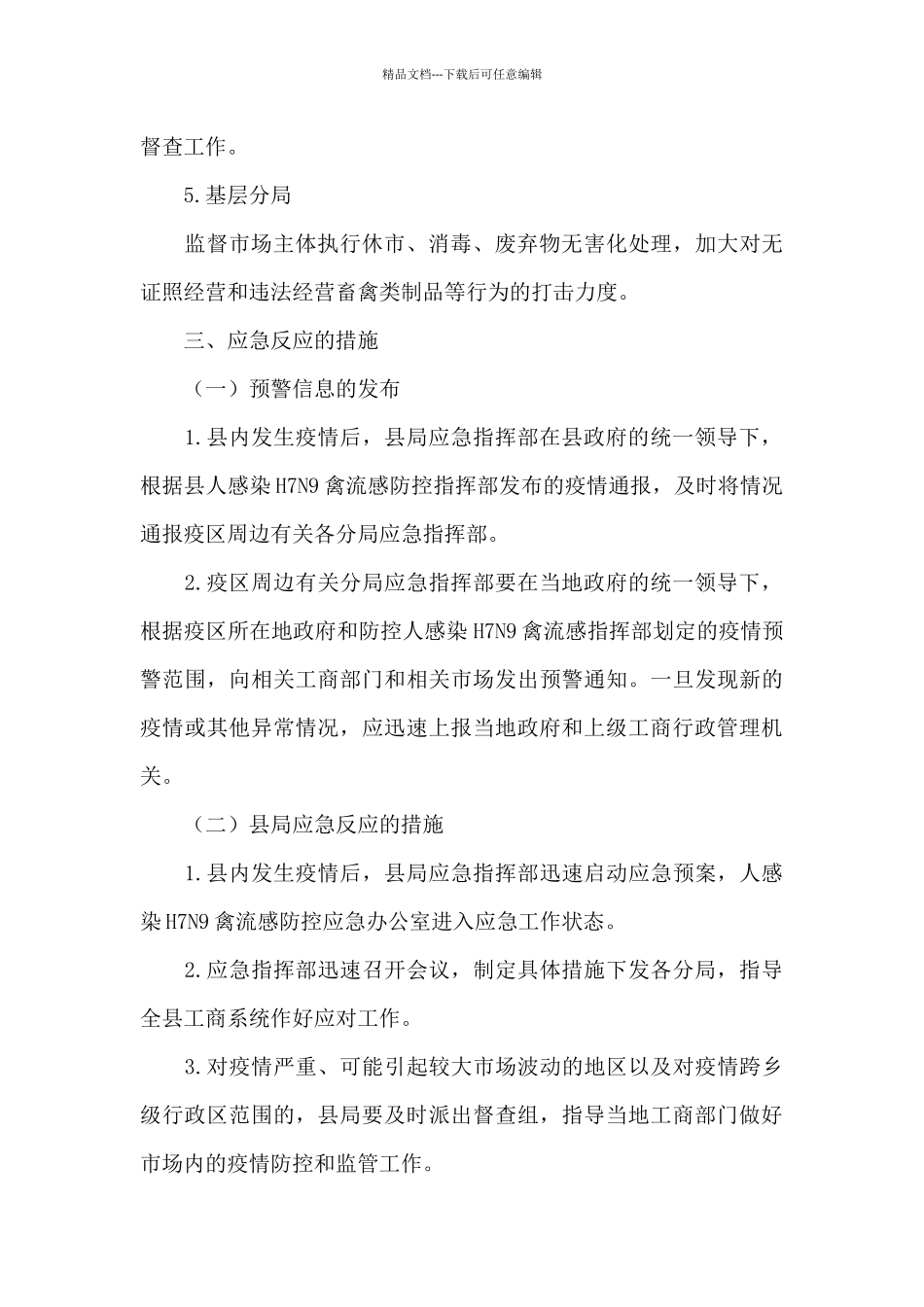 建筑工地复工疫情防控方案_第3页