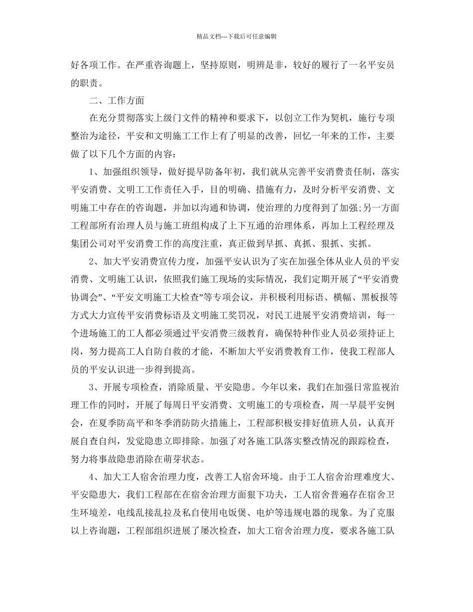 建筑工地安全员工作参考总结范本_第3页