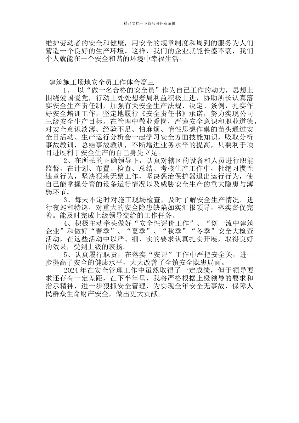 建筑工地安全员工作体会范文_第3页