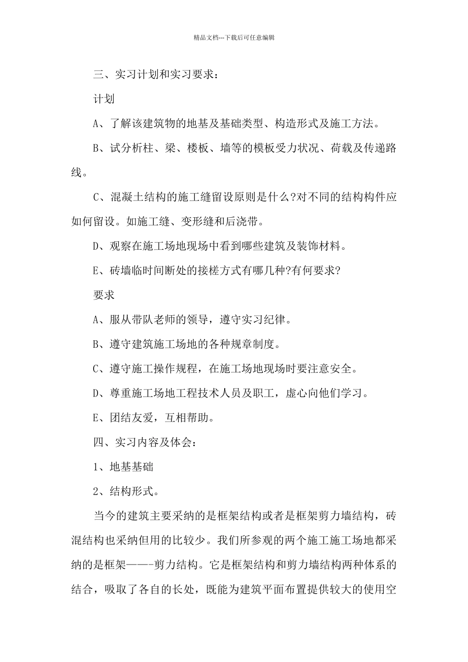 建筑工地实习心得总结_第2页