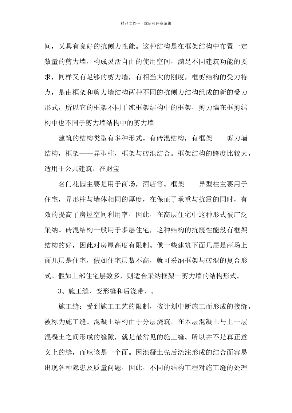 建筑工地实习心得总结_第3页