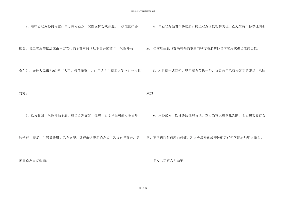 建筑工地工伤赔偿协议书范本（3篇）_第2页