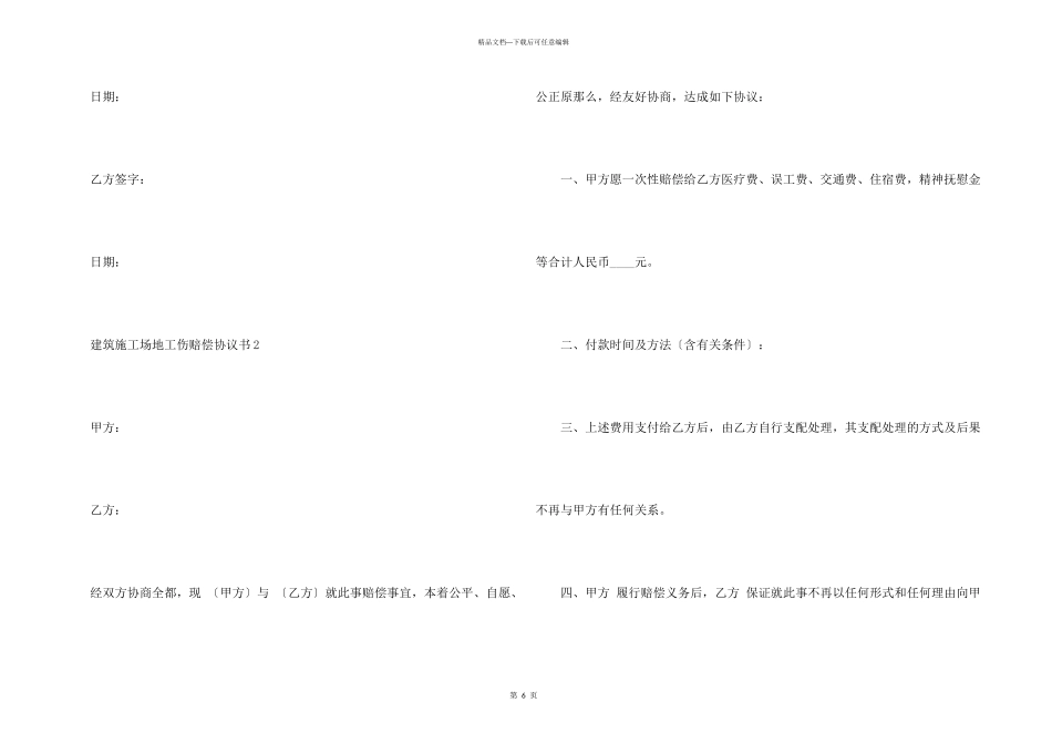 建筑工地工伤赔偿协议书范本（3篇）_第3页