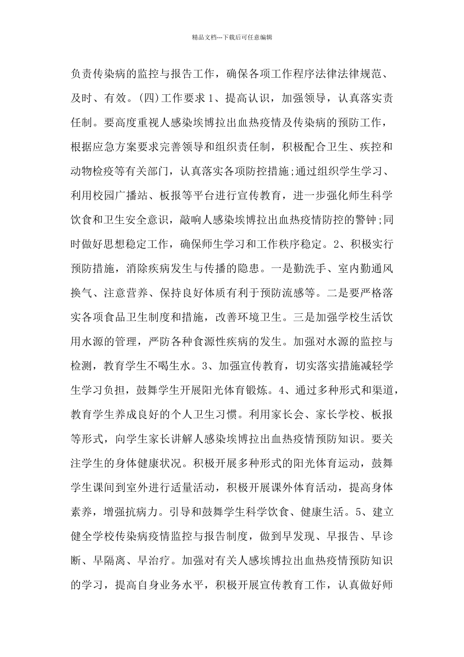 建筑工地疫情防控措施及应急预案_第2页