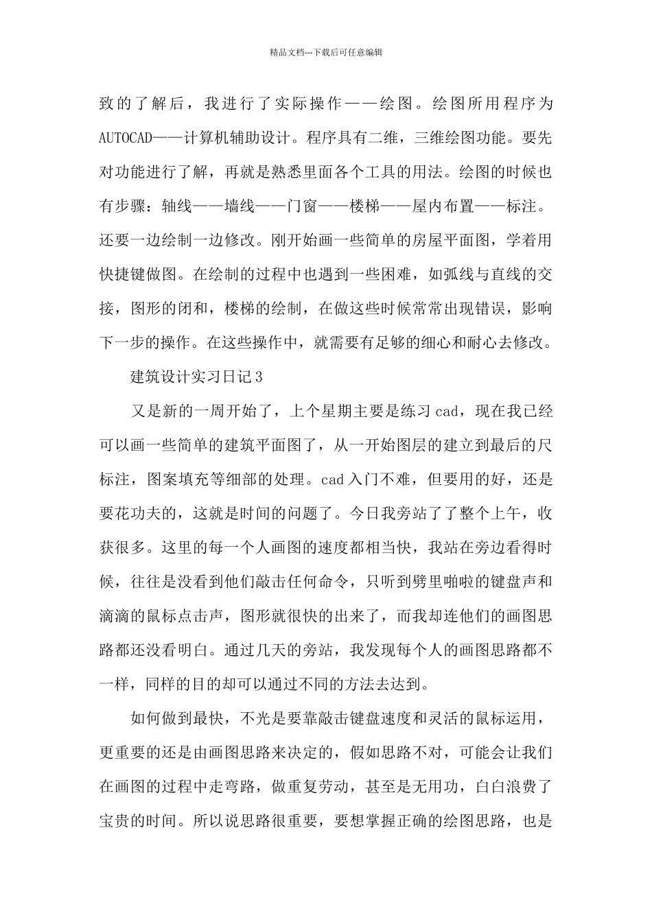 建筑实习日记集锦7篇_第2页