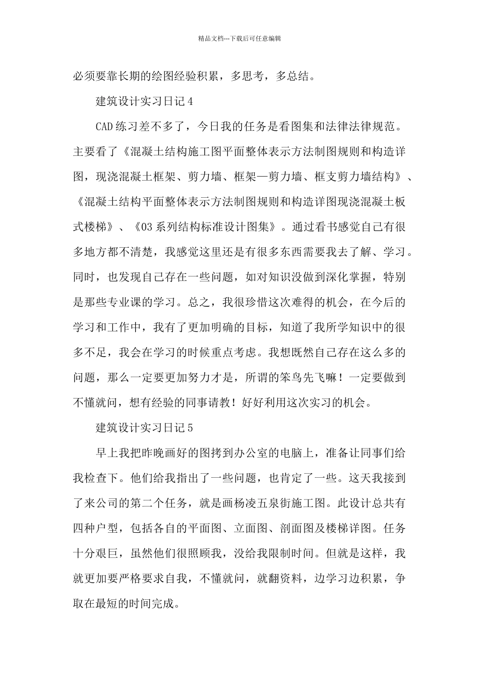 建筑实习日记集锦7篇_第3页
