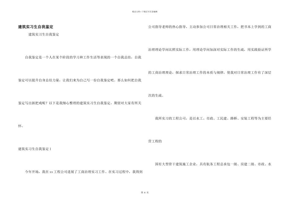 建筑实习生自我鉴定_第1页