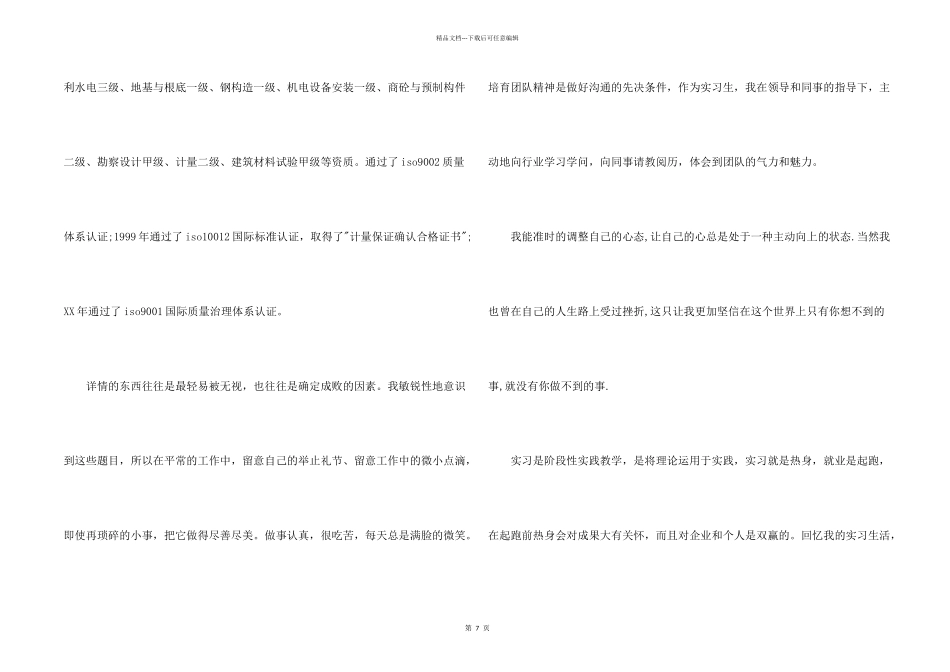 建筑实习生自我鉴定_第2页