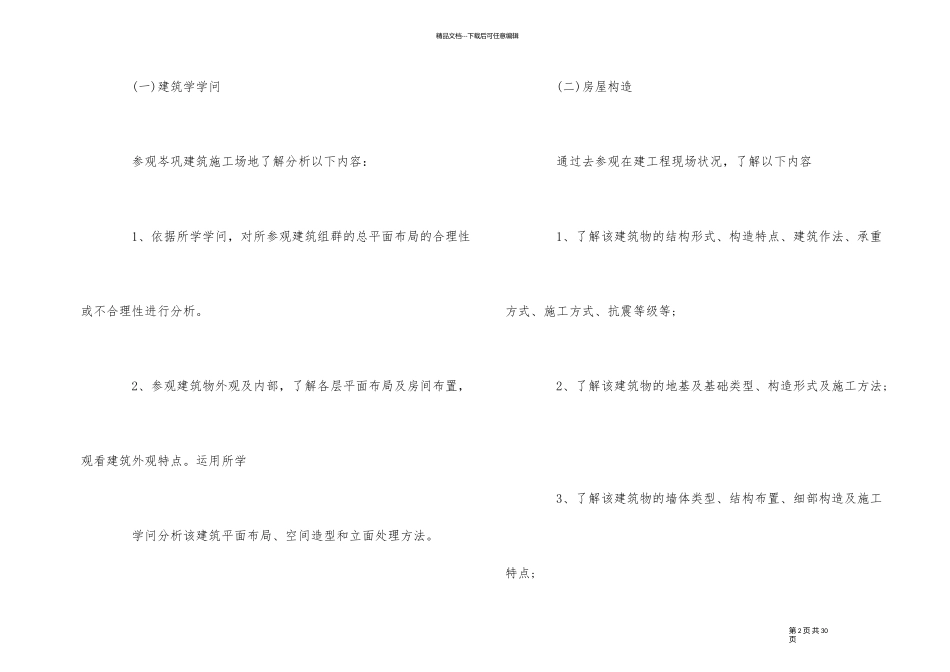 建筑工地的实习个人工作总结_第2页