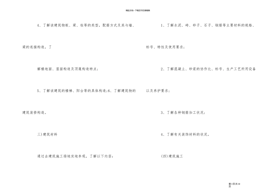 建筑工地的实习个人工作总结_第3页