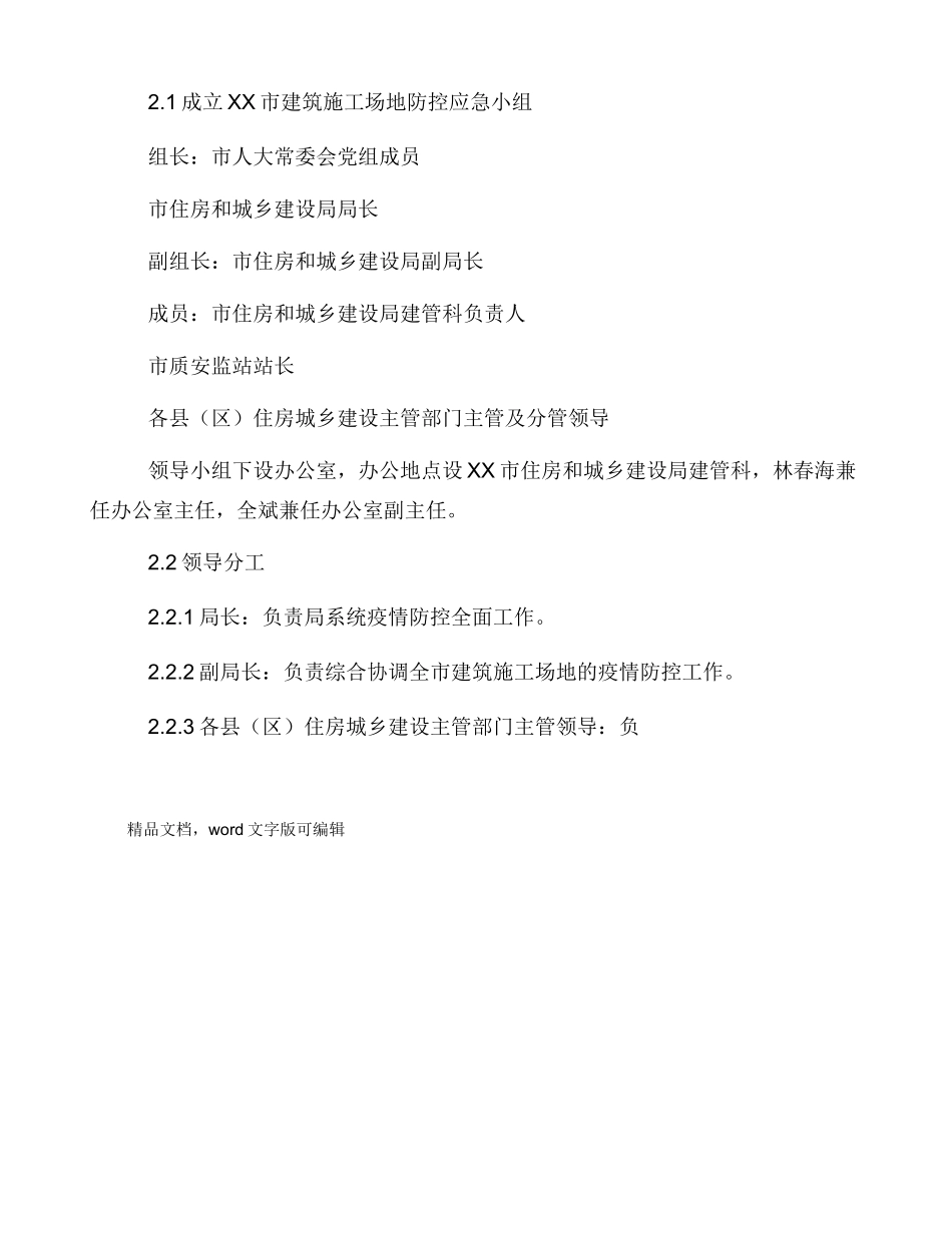 建筑工地疫情防控应急预案2_第2页