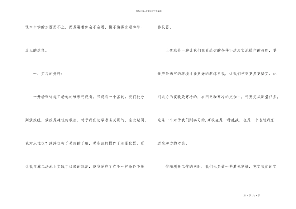 建筑工地的实习总结_第2页