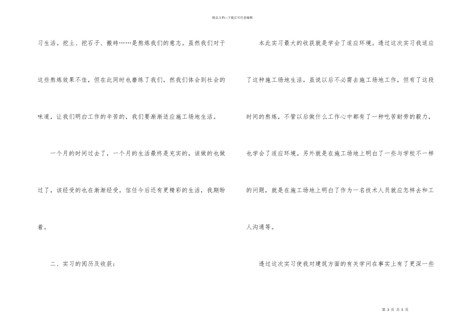 建筑工地的实习总结_第3页
