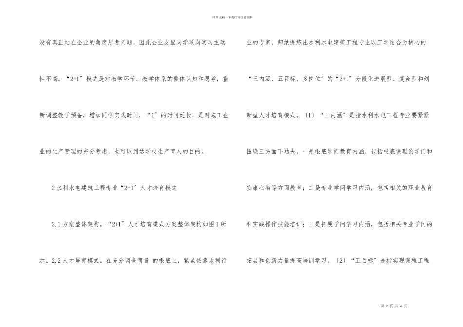 建筑工程专业人才培养模式_第2页